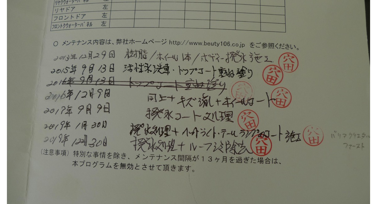 メンテナンス記録帳
